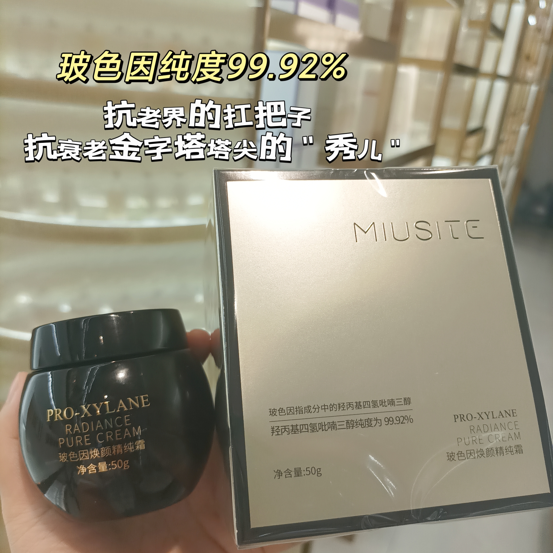 玻色因精纯霜增加皮肤弹性抗衰嫩