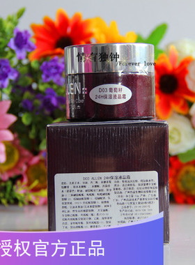 ALLEN台湾爱人葡萄籽24小时保湿液晶霜50g补水滋润持久锁水美容院