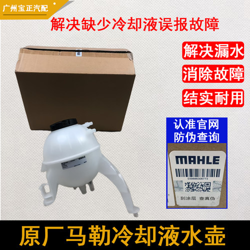 马勒防冻液副水壶适用于宝马