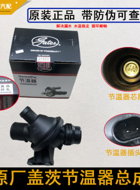 盖茨品牌节温器适用于宝马N20