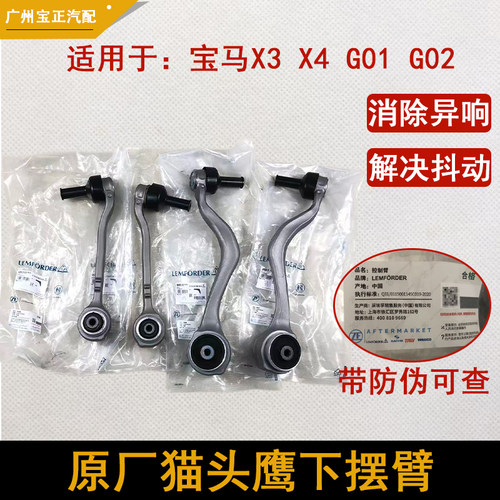 猫头鹰下摆臂适用于宝马X3X4