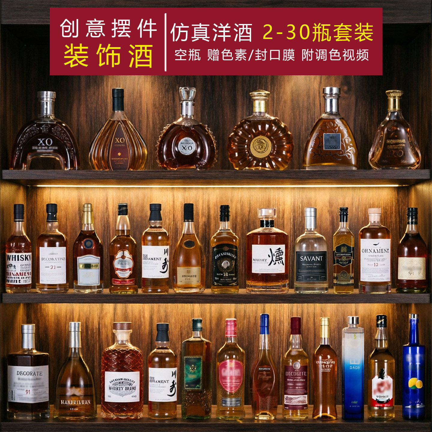 创意酒柜桌面仿真洋酒摆件套装