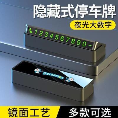 高端挪车电话牌高端临时停车牌号码牌贴车用车内显示车上数字车载