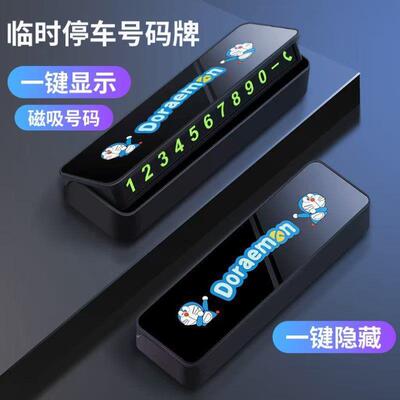 汽车临时停车挪车号码牌摆件磁吸车载电话移车牌车内装饰用品大全