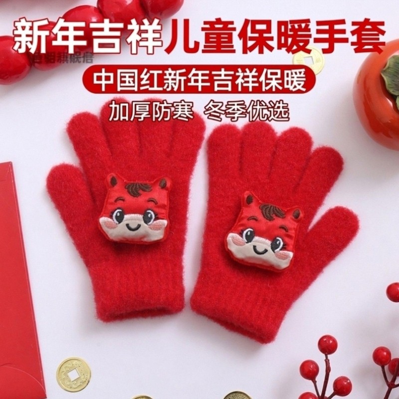 马年宝宝手套中国红儿童针织手套冬季加厚防寒保暖新年吉祥男女童,童装/婴儿装/亲子装,手套,淘宝优惠券,粉丝福利购,淘宝优惠卷