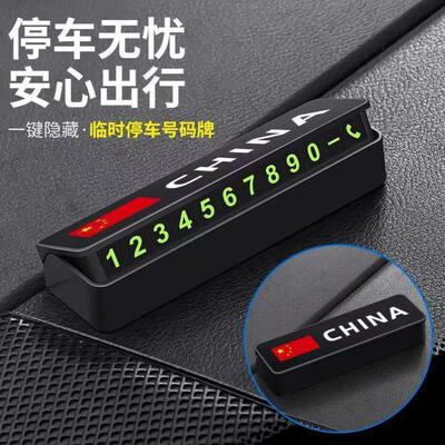车载停车牌2026新款汽车临时号码牌挪车电话牌车内饰品摆件