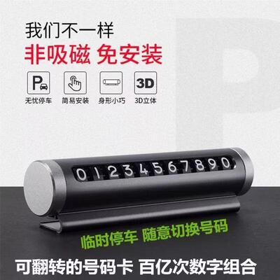 车载手机号临时停车号码牌创意滚轮式汽车挪车粘贴电话牌车内用品