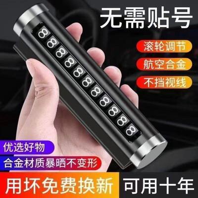 高端临时停车牌挪车电话牌号码牌贴车用车内显示车上数字车载移车
