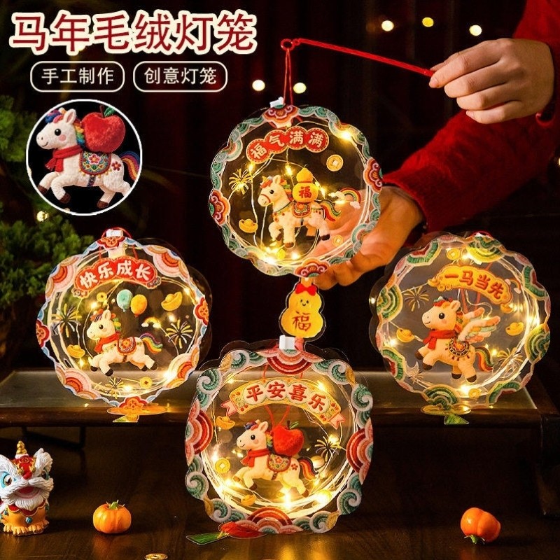 新年装饰发光灯笼儿童毛绒手工diy材料2026马年灯笼手提春节花灯,节庆用品/礼品,灯笼材料包,淘宝优惠券,粉丝福利购,淘宝优惠卷