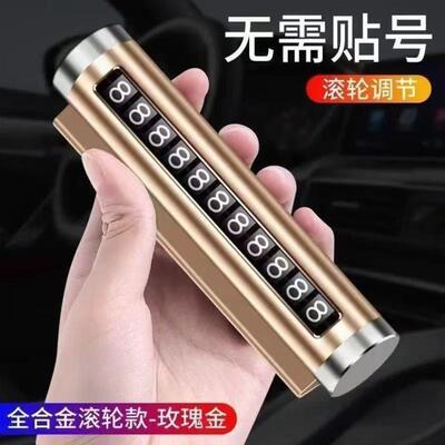 停车电话牌汽车挪车耐高温电话牌带临时滚轮拨号车载