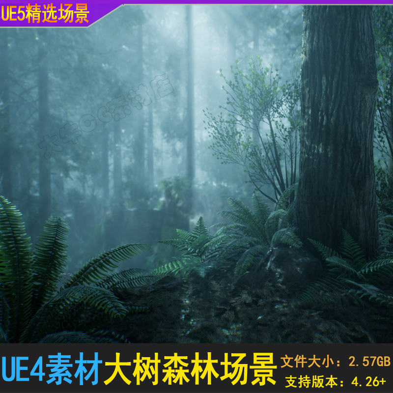 ue4虚幻5写实自然森林树木迷雾丛林场景大树绿植被阴暗环境素材