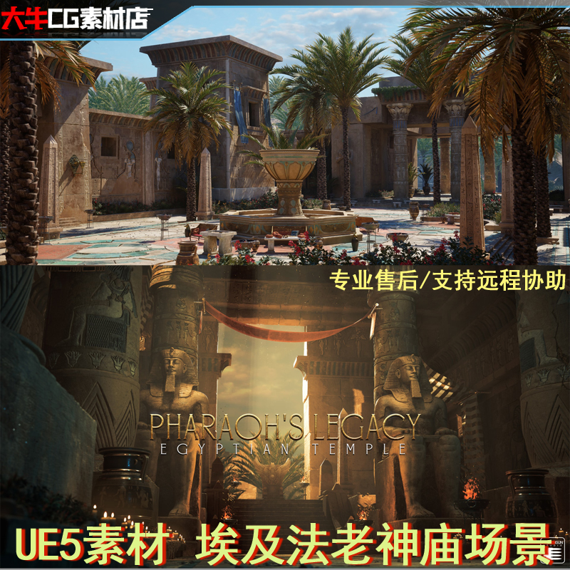 UE5虚幻古埃及神庙金字塔中东沙漠埃及法老雕刻石柱道具场景