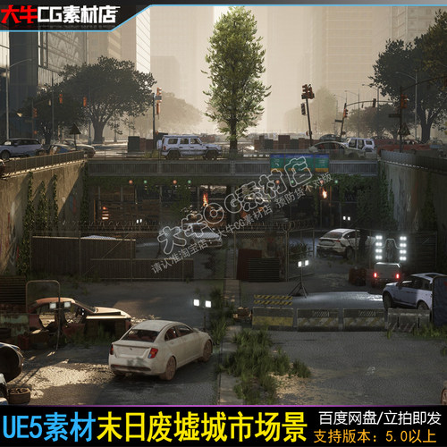 UE5虚幻 现代城市废墟灾后环境损毁道路素材末日都市场景