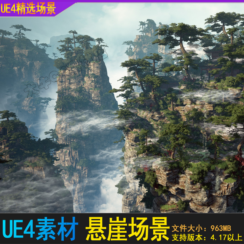 ue4古风建筑自然风光写实场景3D模型虚幻4中国风森林悬崖武侠仙侠 商务/设计服务 设计素材/源文件 原图主图