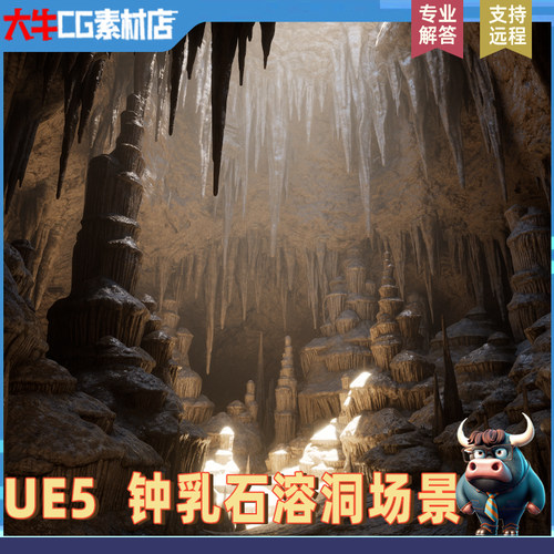UE5.3虚幻5 地穴场景 钟乳石溶洞 石笋奇石怪石 尖峰石模型场景