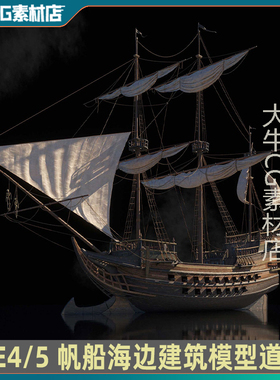 UE4虚幻ue5 高品质海盗船帆船远洋木船海岛炮台要塞建筑道具模型
