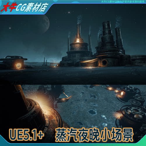 UE5虚幻 科幻蒸汽机械风格夜晚上星空黑夜成品3D小场景