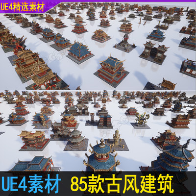 85个UE4中国古风建筑寺庙酒馆驿站塔楼3d场景模型素材虚幻4场景