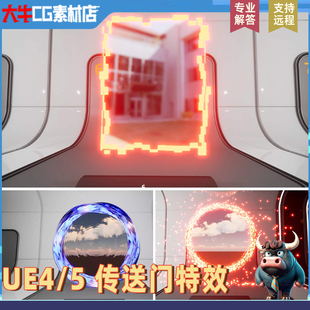 UE4.26虚幻ue5 传送门 穿越门魔法召唤护送门奶瓜粒子特效