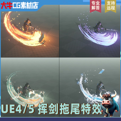 UE4虚幻UE5 TRAIL MASTER 刀光拖尾特效 剑气打击挥剑粒子效果