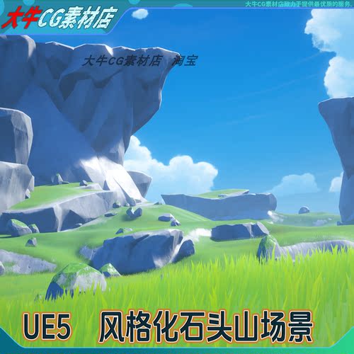 UE5虚幻 风格化岩石草地地形 卡通风格悬崖山体 原神风格山石场景