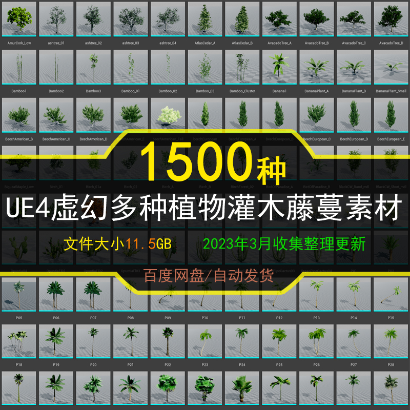 UE4虚幻5植物树木花草藤蔓仙人掌木头亚热带环境植被素材模型