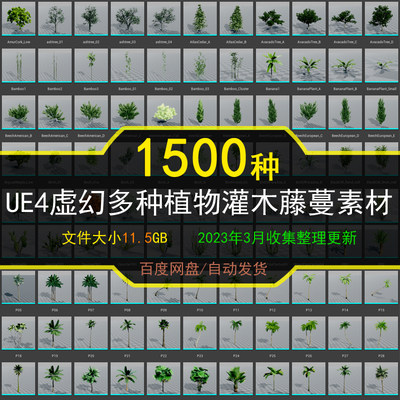 UE4虚幻5 植物树木花草藤蔓仙人掌木头亚热带环境植被素材模型