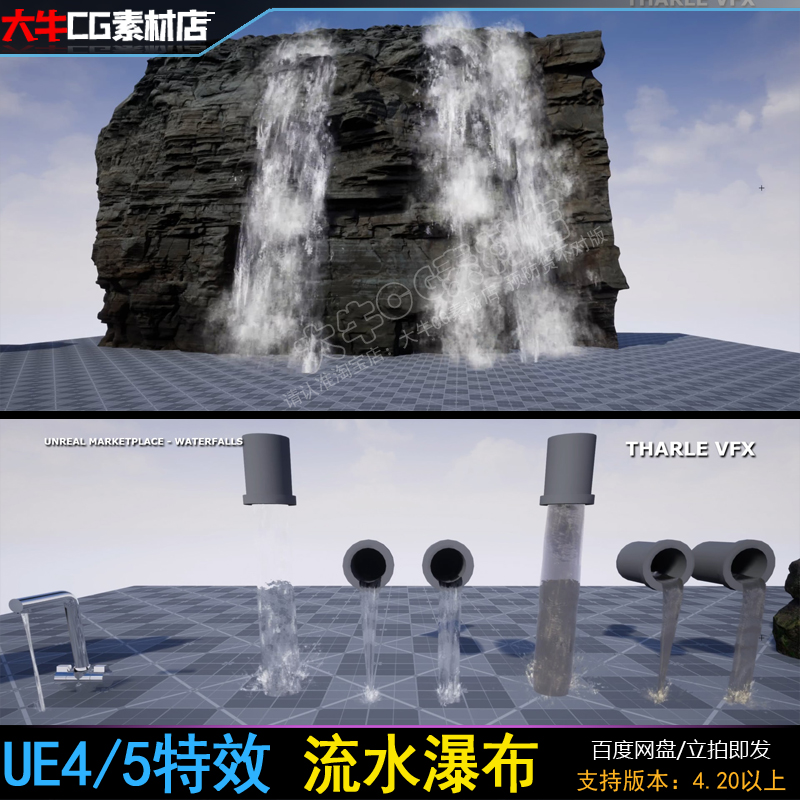 ue4虚幻ue5流水瀑布特效水龙头流水下水道流水特效素材-封面