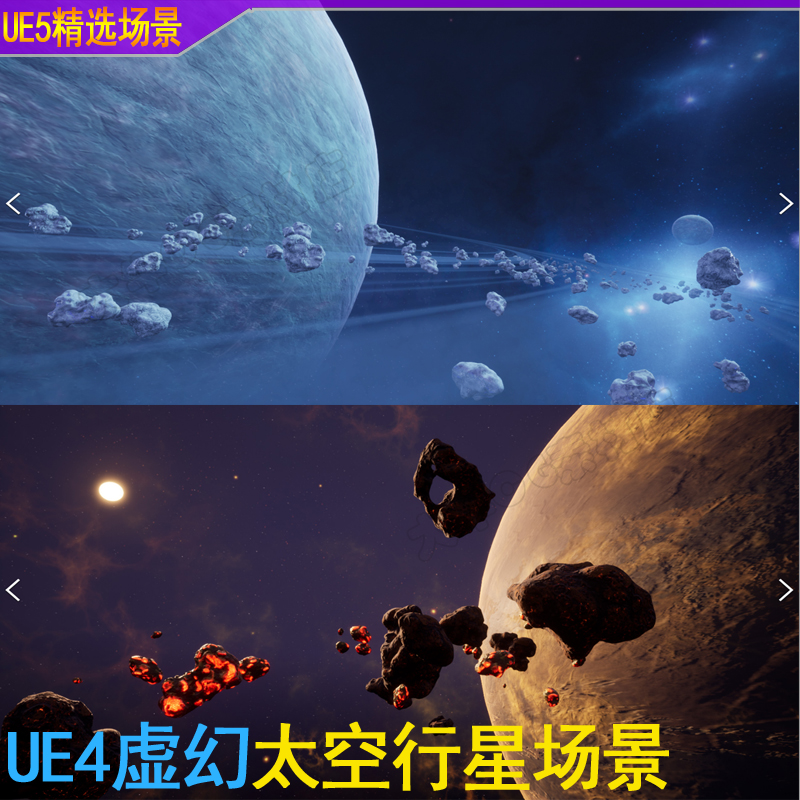 UE5虚幻4 梦幻外空宇宙太空星际地球小行星恒星球场景
