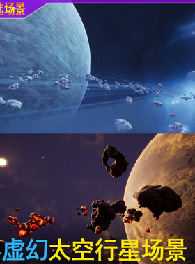 UE5虚幻4 梦幻外空宇宙太空星际地球小行星恒星球场景