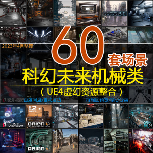 ue4虚幻5 科幻未来蒸汽太空船仓基地科技实验室太空环境场景合集