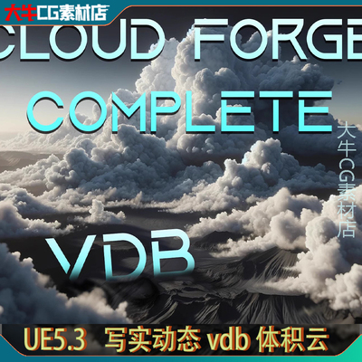 UE5虚幻5.3-5.5写实实用影视级体积云雾动态云层VDB特效素材