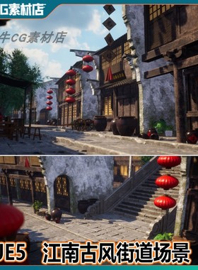 UE5虚幻 古风江南小镇古代风格建筑街道中国老式建筑古街场景