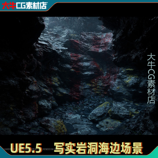UE虚幻5 影视级海边洞窟山洞悬崖岩石洞穴写实石块海滩环境