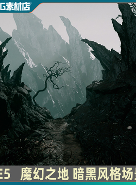 UE5虚幻 黑暗魔幻风格 暗黑幻想森林奇特山峰岩石环境场景
