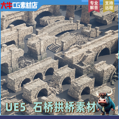 UE5虚幻 写实地砖石桥拱型桥破碎损坏石头桥复古桥梁台阶素材模型