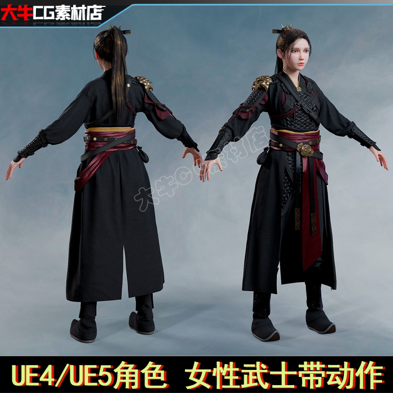 UE4虚幻5写实女性人物武侠角色江南风格女剑客仙侠素材绑定带动作