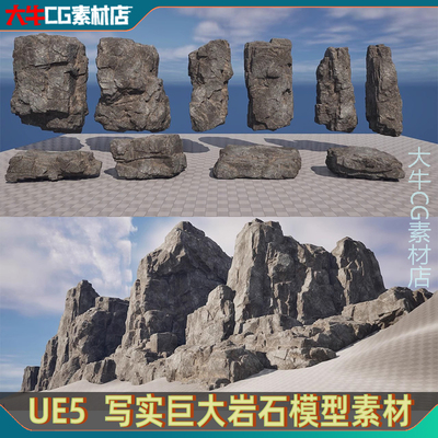UE5虚幻 高质量岩石 写实大石头体块岩石悬崖石壁模型素材