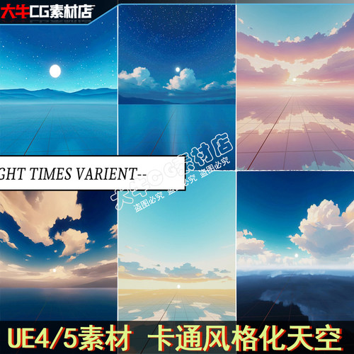 UE4/UE5虚幻 风格化卡通天空素材二次元清新卡通天空球唯美天空盒
