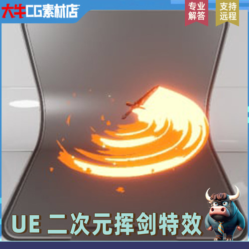 UE5虚幻 StylizedToonTrailFX1 二次元卡通刀光拖尾风格化特效