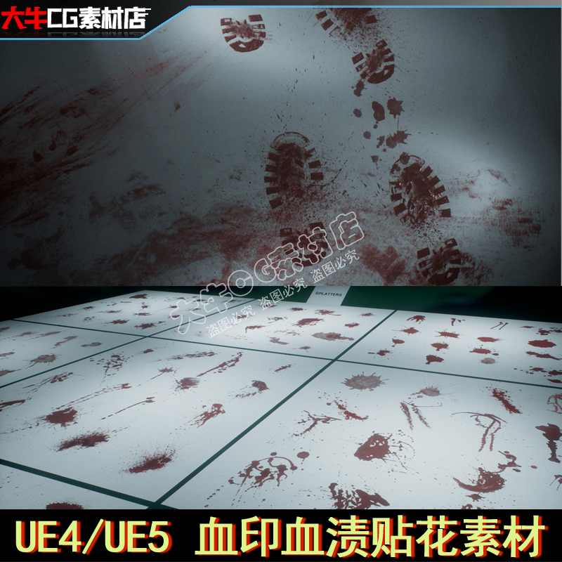 UE4虚幻UE5写实血渍印记血印贴花痕迹纹理血掌印贴图素材-封面