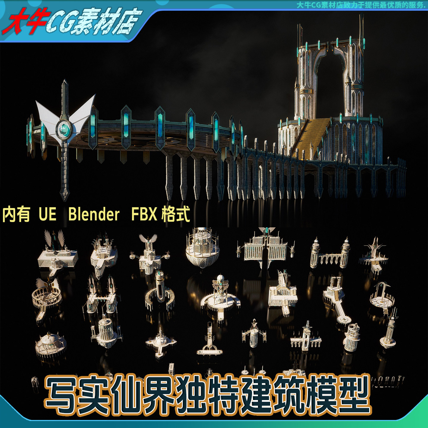 UE4/5虚幻Blender写实圣殿仙境幻想风格建筑神殿独特房子塔楼模型