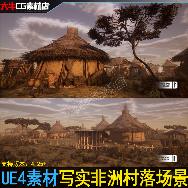 UE4虚幻5非洲乡村营地村庄部落茅草房原始村落草屋环境场景