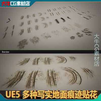虚幻 UE5 泥路贴花车辙污垢印痕印记水坑轮迹脏迹路面细节材质