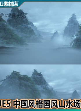 UE5.3+虚幻国风古风意境岩石林山体武侠自然山谷迷雾场景