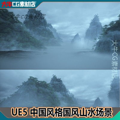 UE5.3+虚幻国风古风意境岩石林山体武侠自然山谷迷雾场景