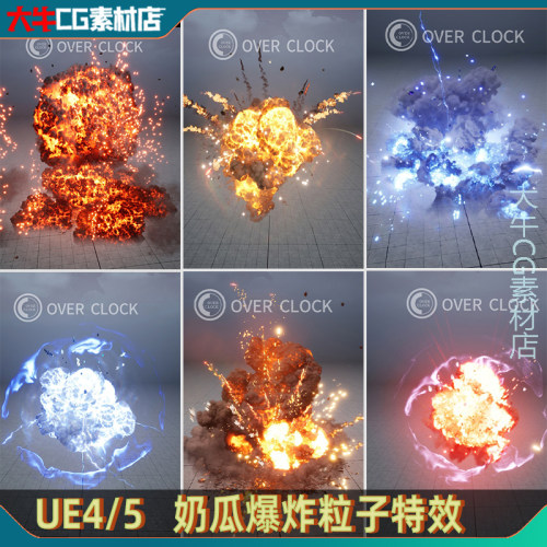 UE4UE5虚幻 影视及高质量奶瓜粒子爆炸 Niagara爆炸 特效素材