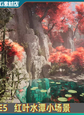 虚幻UE5 梦幻仙境自然植物山谷竹林湖泊山峰红叶树木模型资产场景