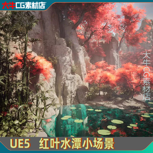 虚幻UE5 梦幻仙境自然植物山谷竹林湖泊山峰红叶树木模型资产场景