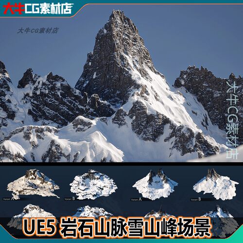 UE5虚幻 写实高精度雪山峰 岩石山脉远山高海拔山体模型场景